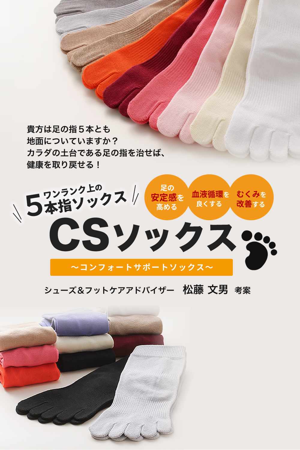 数量限定 5本指靴下 オーガニック綿 8足セット CSソックス 新品 5本指