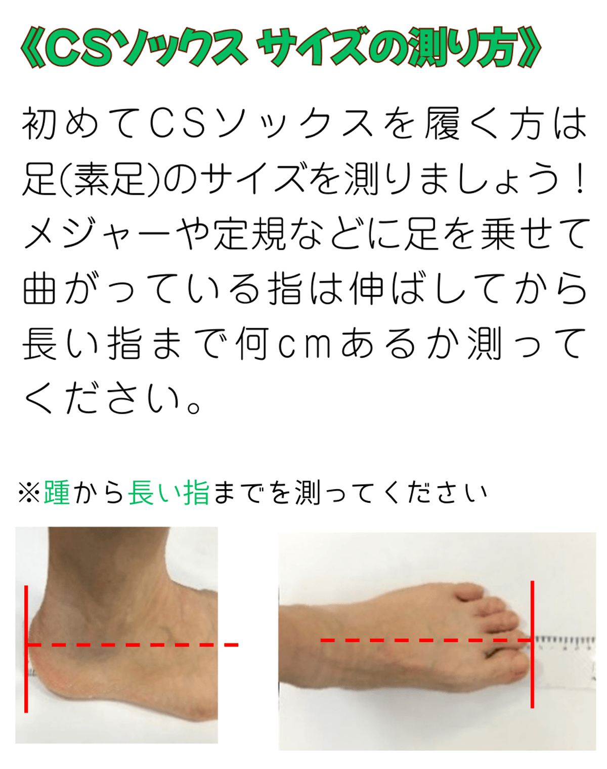 サイズの測り方
