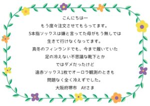 もう５本指ソックス無しでは生きて行けないです！