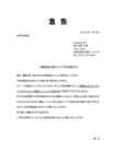 <span class="title">一部商品生産ストップのお知らせ</span>