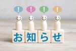 <span class="title">一部商品生産ストップのお知らせ</span>