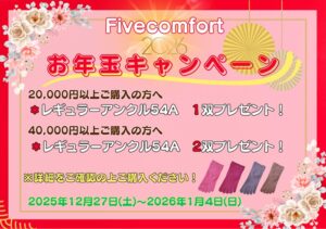 お年玉キャンペーン開始のご案内