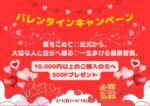 <span class="title">バレンタインキャンペーンのご案内</span>