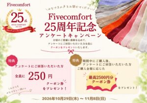 25周年記念アンケートキャンペーンのお知らせ